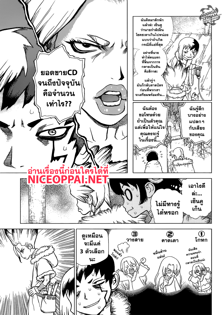 Dr.Stone 66-คำโกหกและคนที่ซื่อตรง