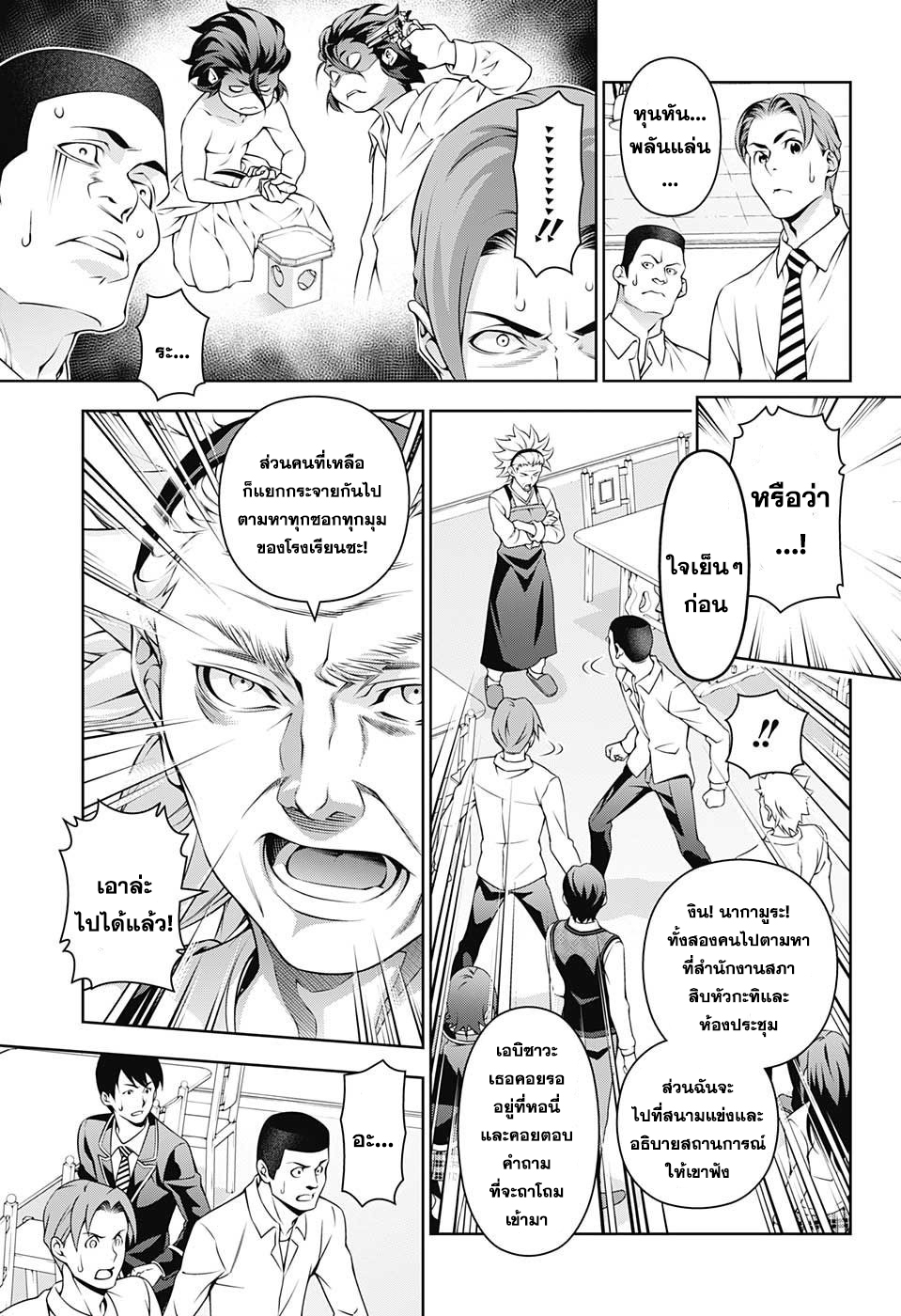 Shokugeki no Soma 198-ผู้ที่ใช้พลังทั้งหมด