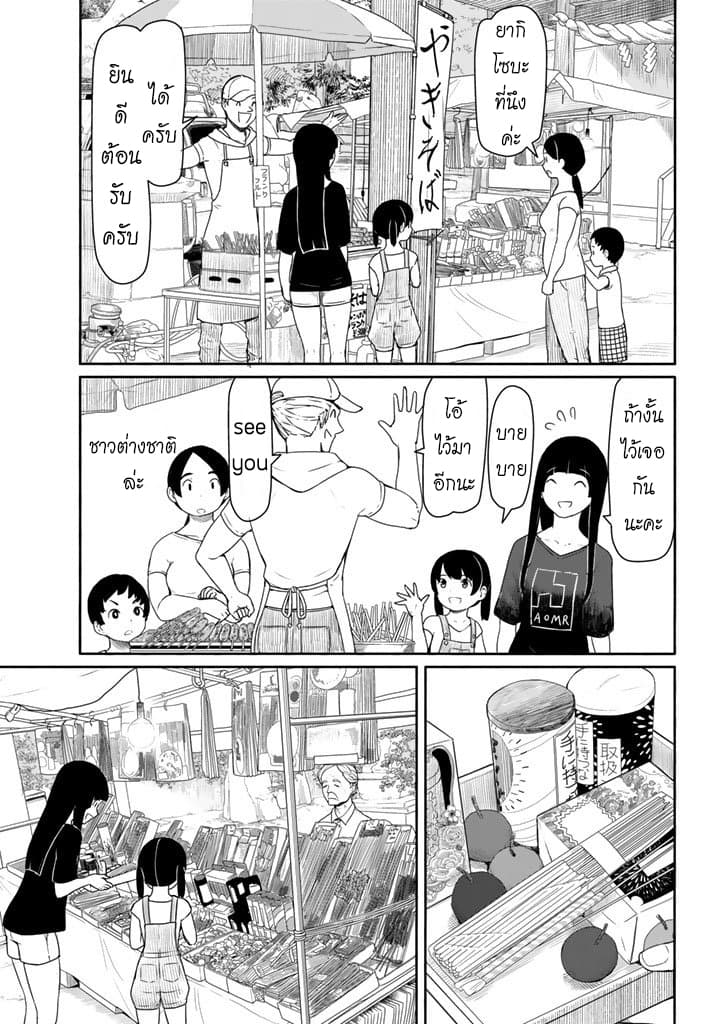 Flying Witch 38-กล่องขนมจากอีกโลก