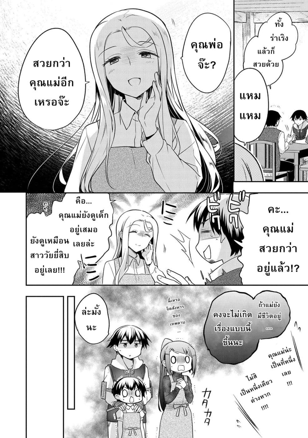 Mushoku No Eiyuu Betsu Ni Skill Nanka Iranakatta Ndaga วีรบุรุษไร้อาชีพ ~ถึงจะไม่มีสกิลก็ไม่เห็นจะเป็นอะไร~ 14-14