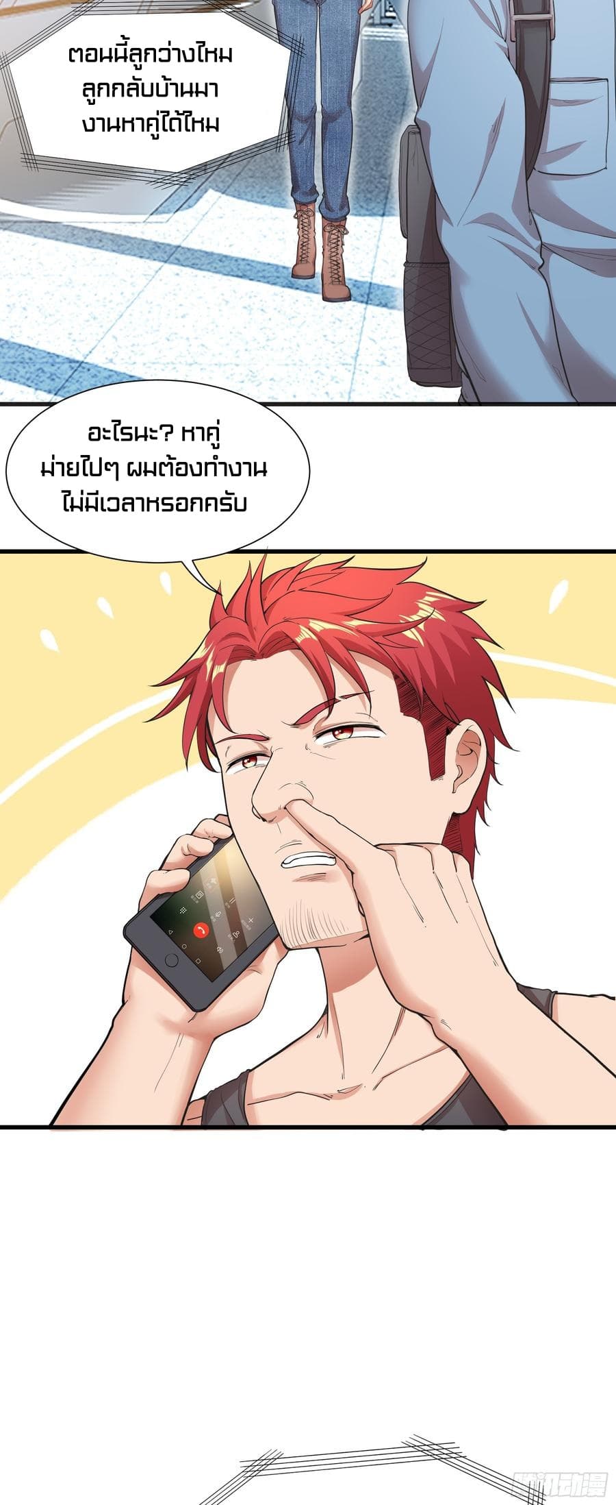 The God Demon King in The City 1-1