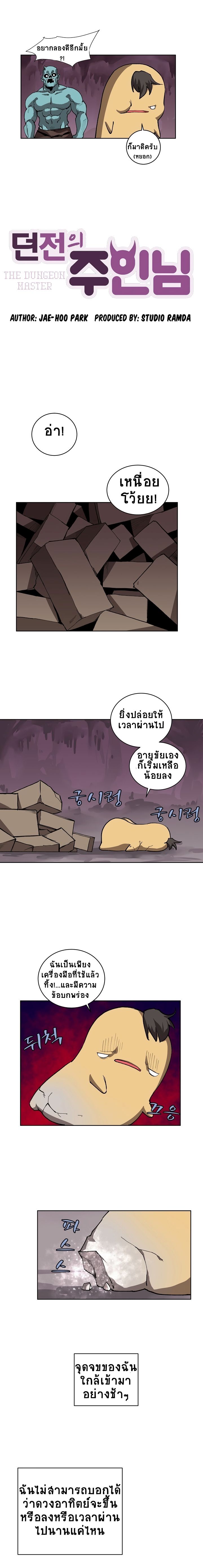 The Dungeon Master 3-3