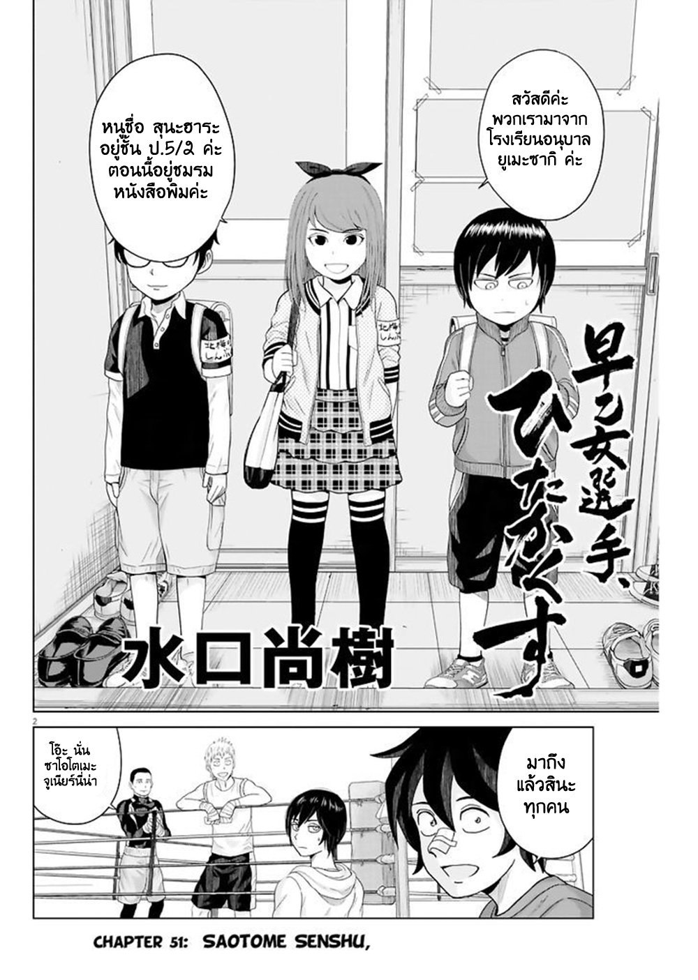 Saotome girl, Hitakakusu 51-51