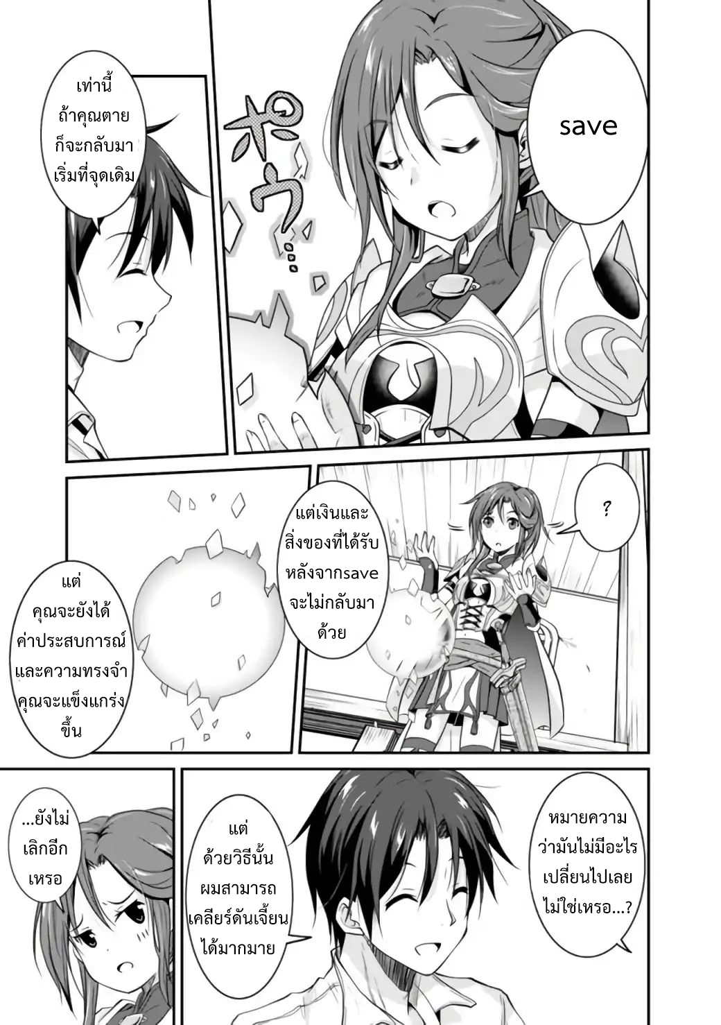 Save & Load no Dekiru Yadoya-San โรงแรมที่ให้คุณเซฟและโหลดได้ มีผู้กลับชาติมาเกิดสอนนักผจญภัยหน้าใหม่ 1-1