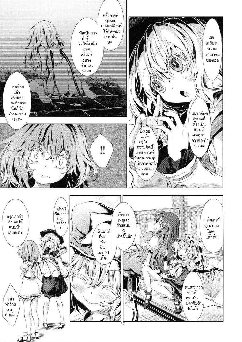 Touhou DJ Blue Book  -  How To Melt Icy Fates By Yohane 1-1
