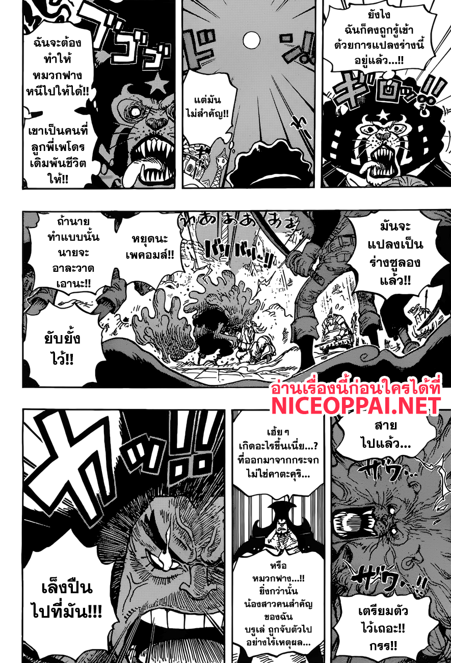 One Piece 897-แผนการหลบหนีเกาะโกโก้ของเพคอมส์