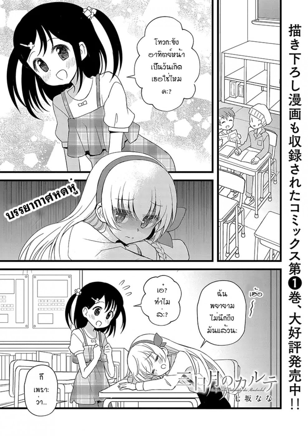 Mikazuki no Carte 11-11