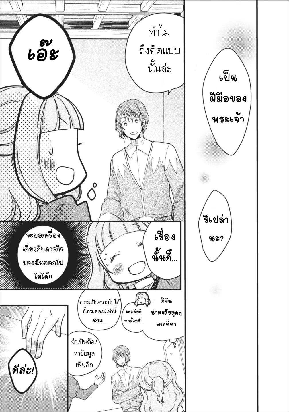Isekai de Mofumofu Nadenade Suru Tame ni Ganbattemasu 8-8