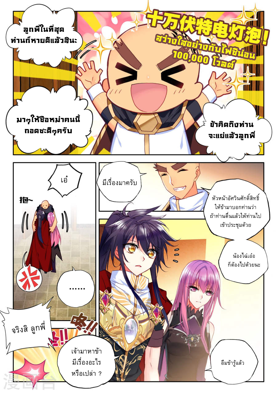 Shen Yin Wang Zuo ผนึกเทพบัลลังก์ราชันย์ 80-สวรรค์ลับแล