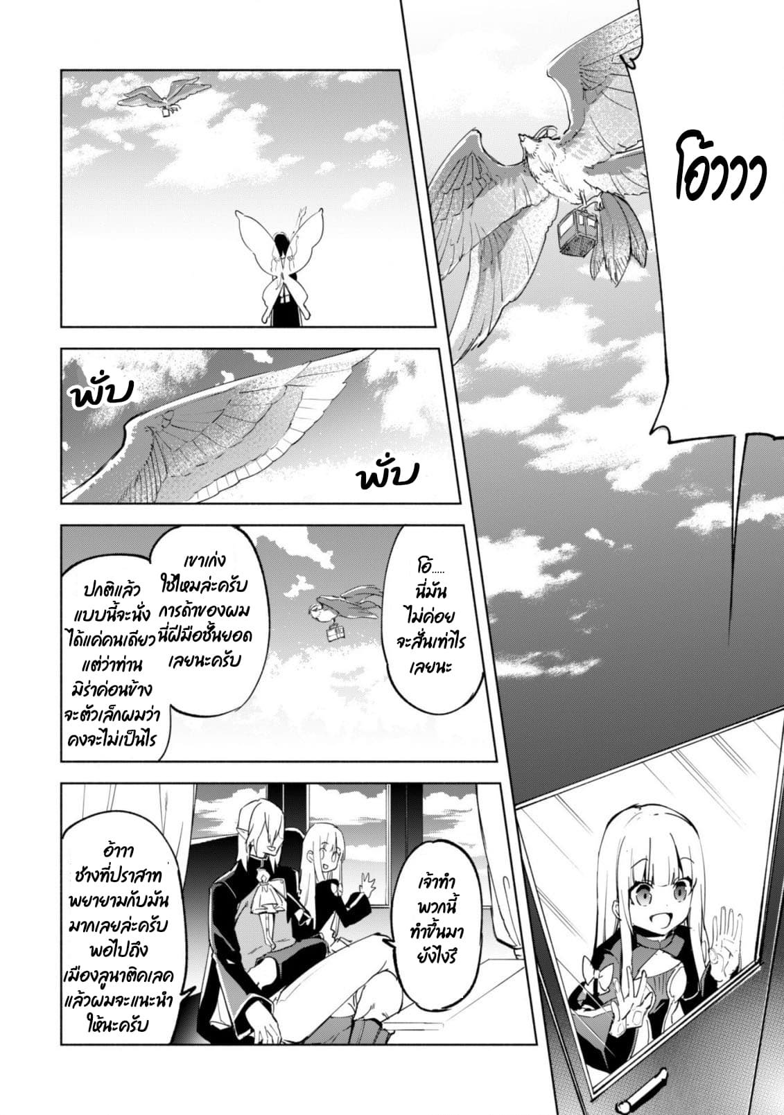 Kenja no Deshi wo Nanoru Kenja ปราชญ์โลลิฯ 35-35