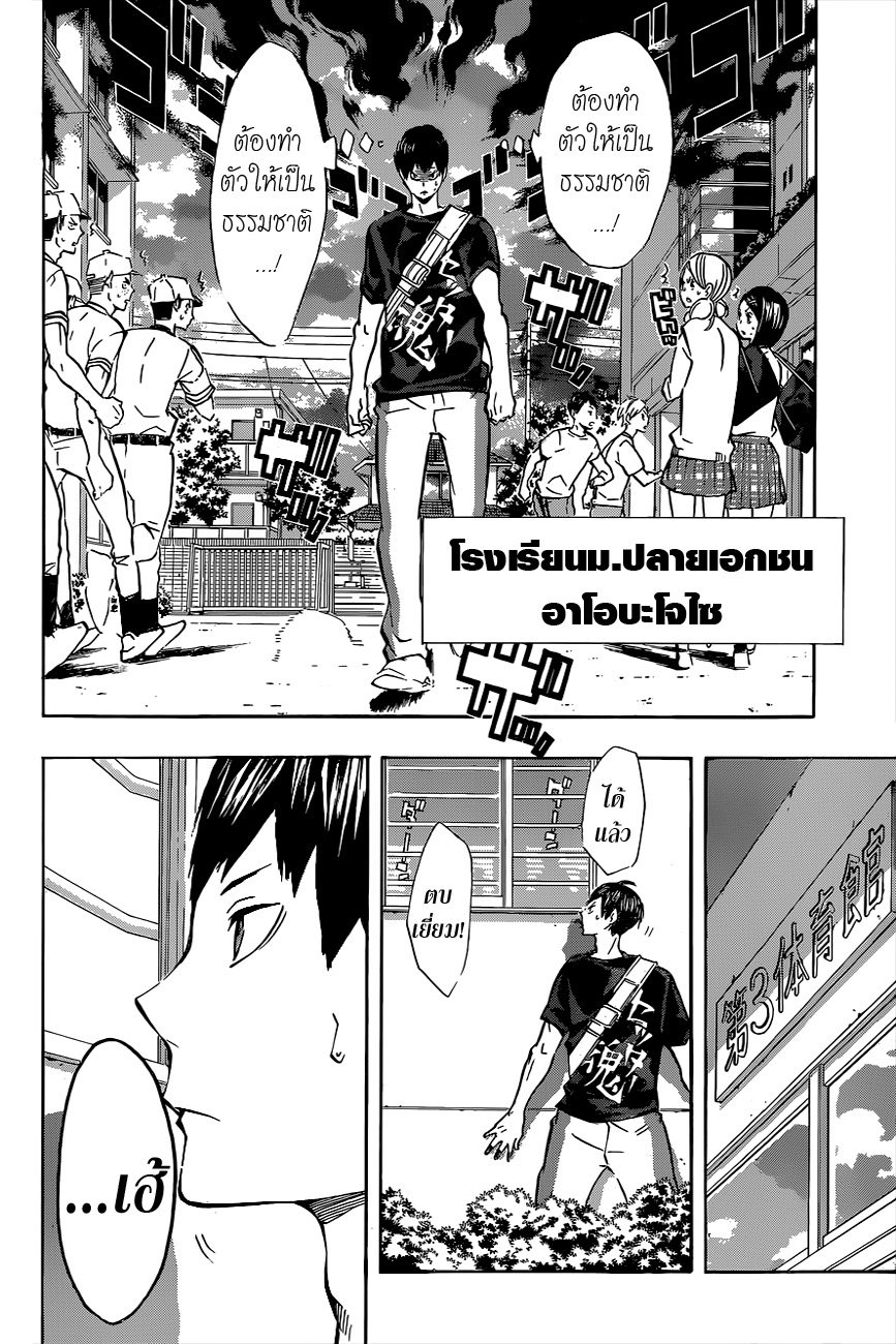 Haikyuu!! 106-ลำดับขั้นของกำแพง