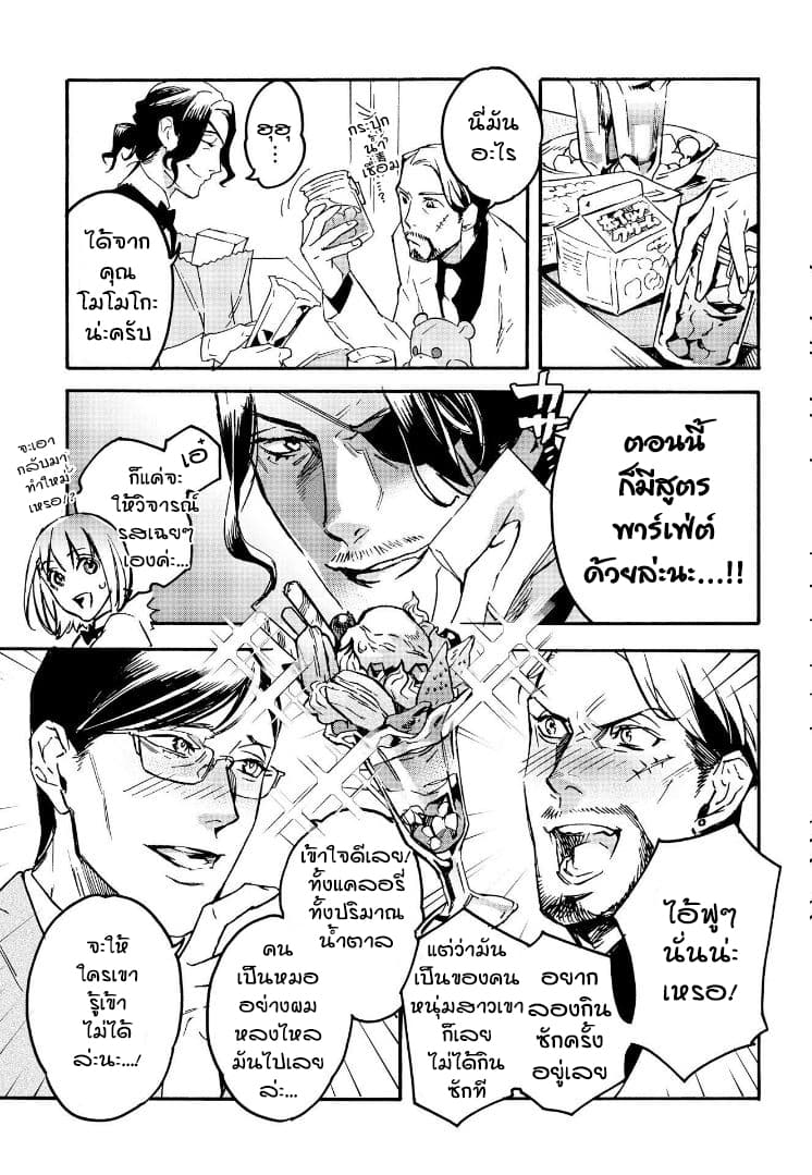 Ossan-tachi no Midnight Himitsu Kurabu มิดไนท์คลับแห่งความลับของเหล่าลุงๆ 1-1
