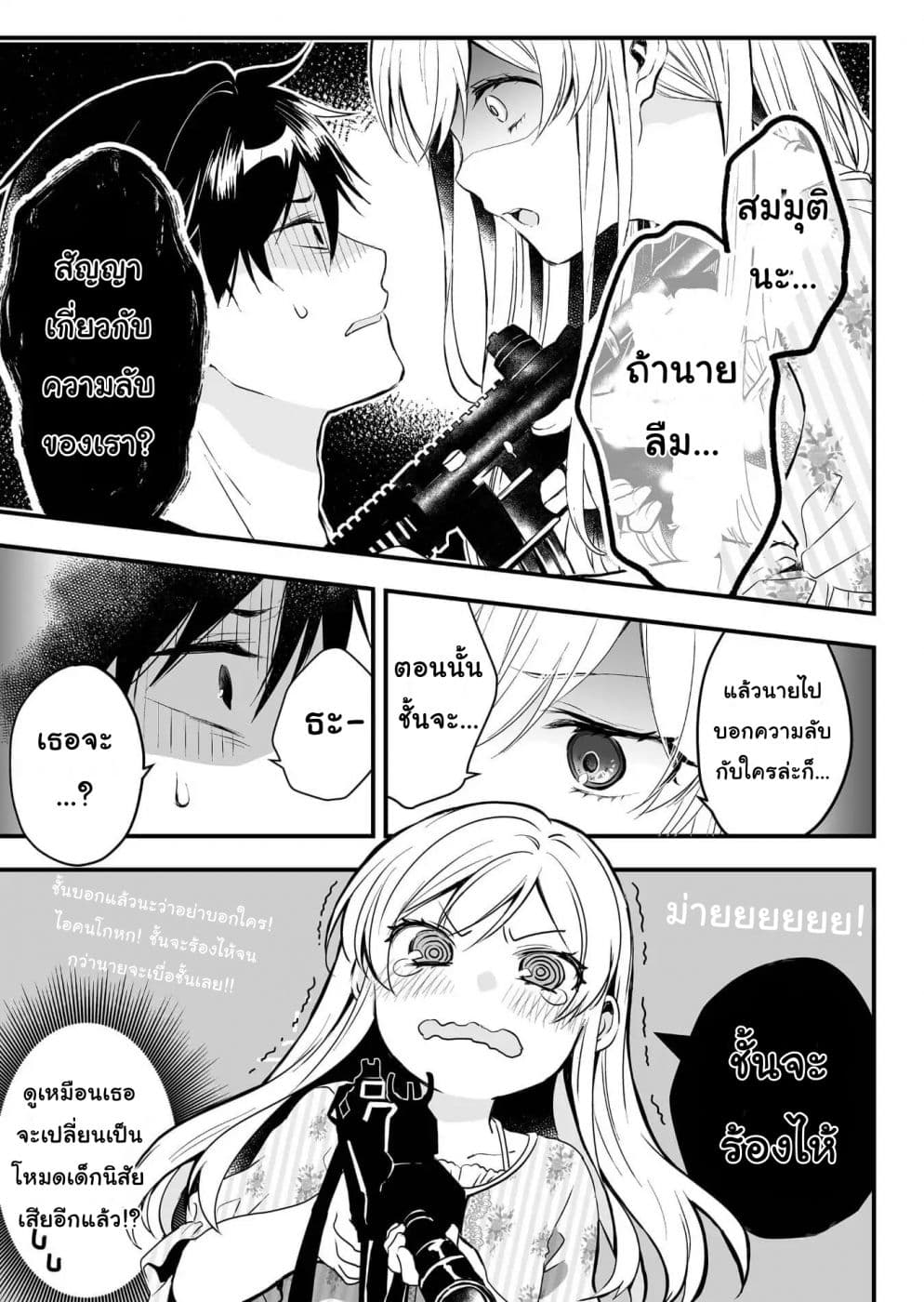 Koi Shita no de, Haishin Shite Mita 6-ใช้ชีวิตโดยเป็นขี้ข้าของคุณแมวกันเถอะ