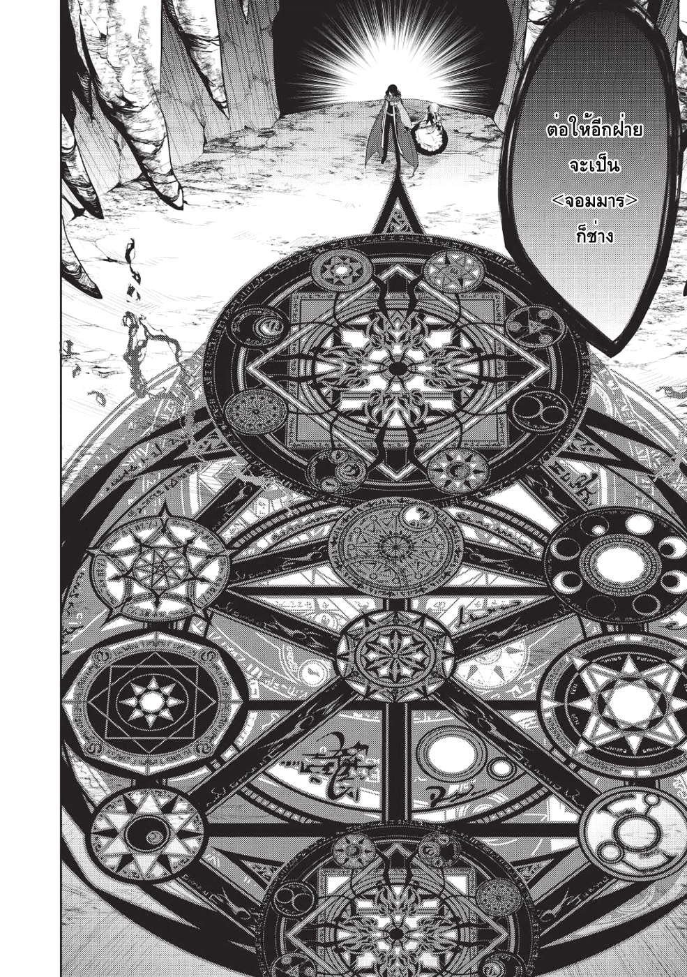 Maou no Ore ga Dorei Elf wo Yome ni Shitanda ga, Dou Medereba Ii? 11-สิ่งที่เรียกว่าอกหักนั้นช่างเจ็บปวด (3)