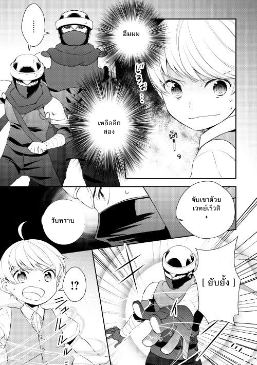 Tenseishichatta yo (Iya, Gomen) 6-ผู้บุกรุก