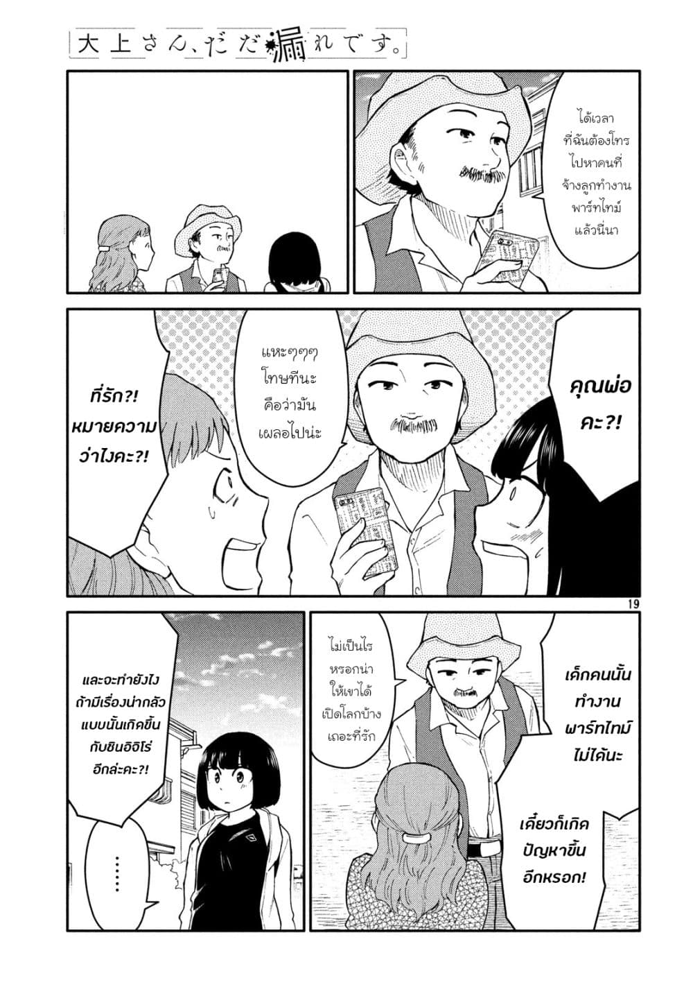 Oogami-san, Dadamore desu 26-เธออ่อนโยนยิ่งกว่าดอกกุหลาบเสียอีก