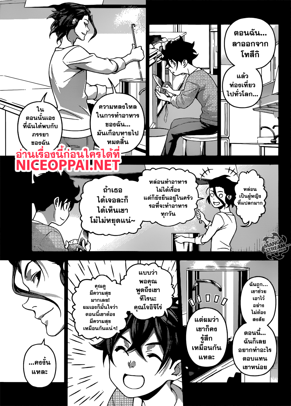 Shokugeki no Soma 312-รสชาติของตัวเอง