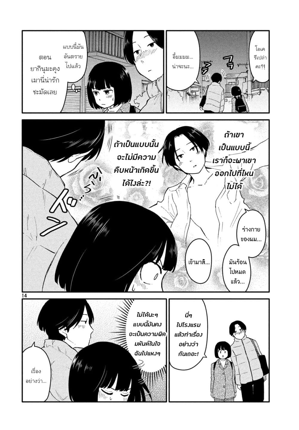Oogami-san, Dadamore desu 27-คริสต์มาสที่มาถึงโดยไม่มีเรื่องให้เสียใจ n