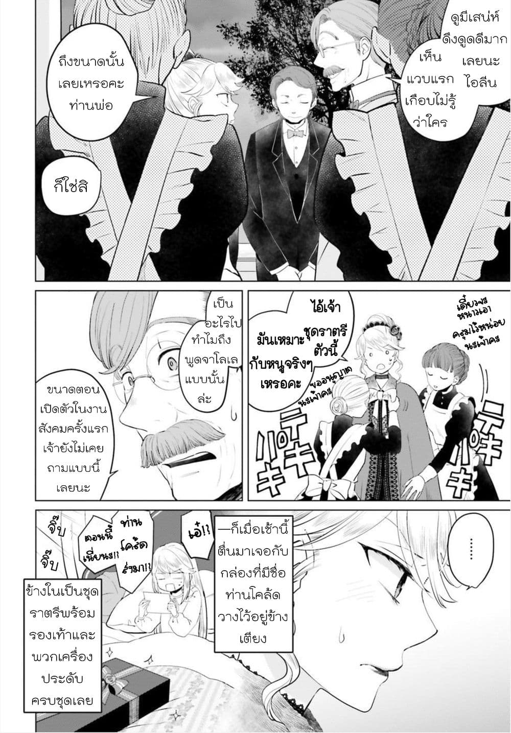 Akuyaku Reijo nano de Last Boss wo Kattemimashita 7-7