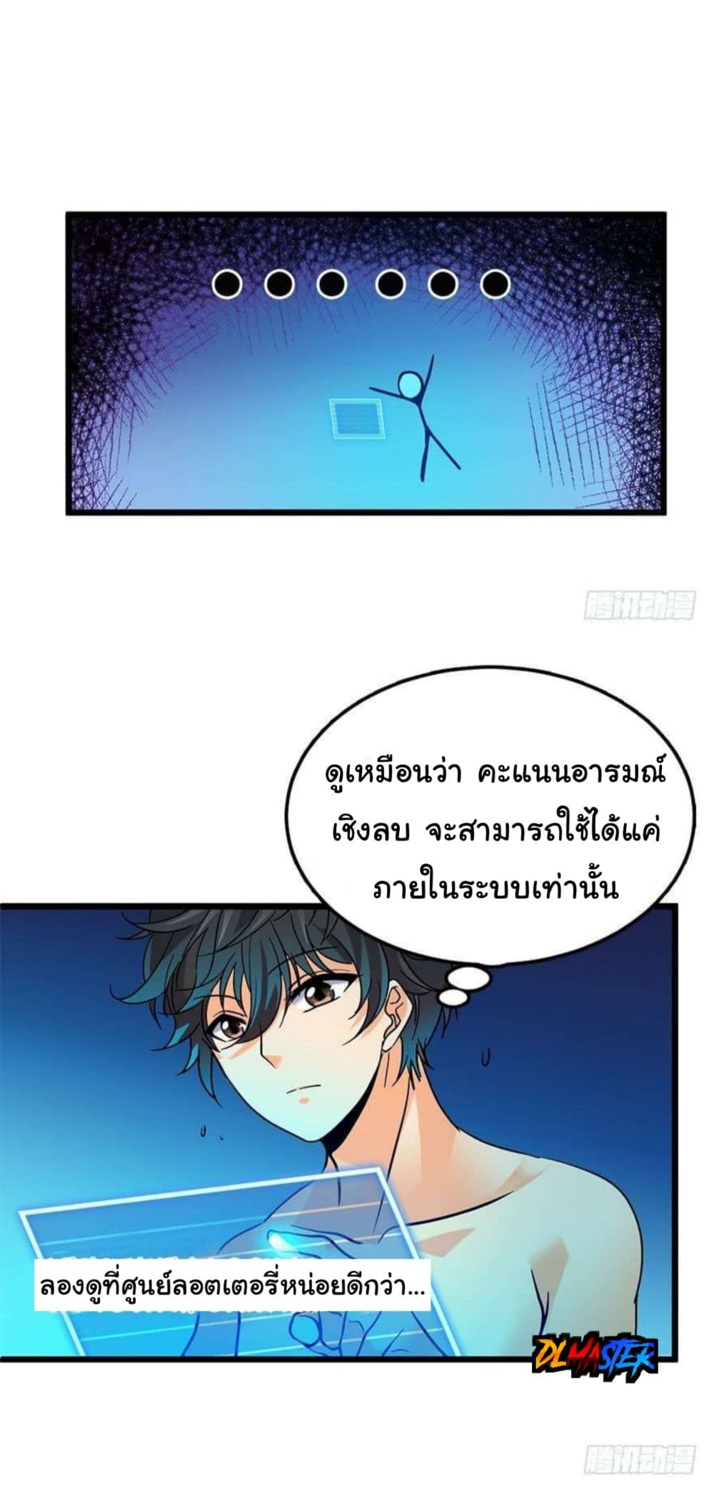 Spare Me, Great Lord! ชีวิตของราชันเกิดใหม่ 2-2