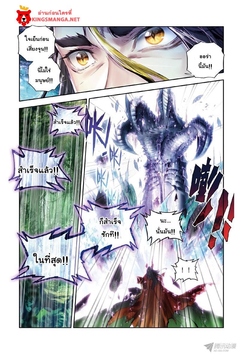 Douluo Dalu 3: The Legend of the Dragon King 0-ปฐมบท