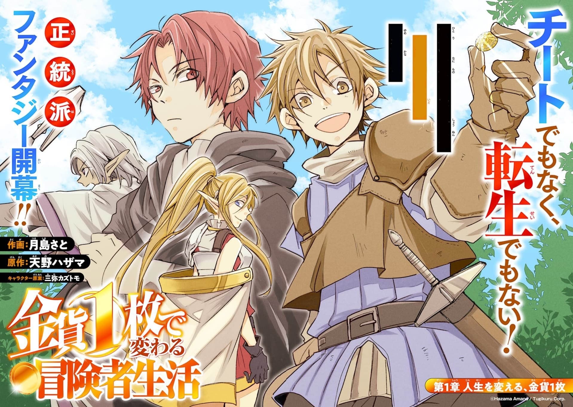 Kinka 1-mai de Kawaru Boukensha Seikatsu 2-2