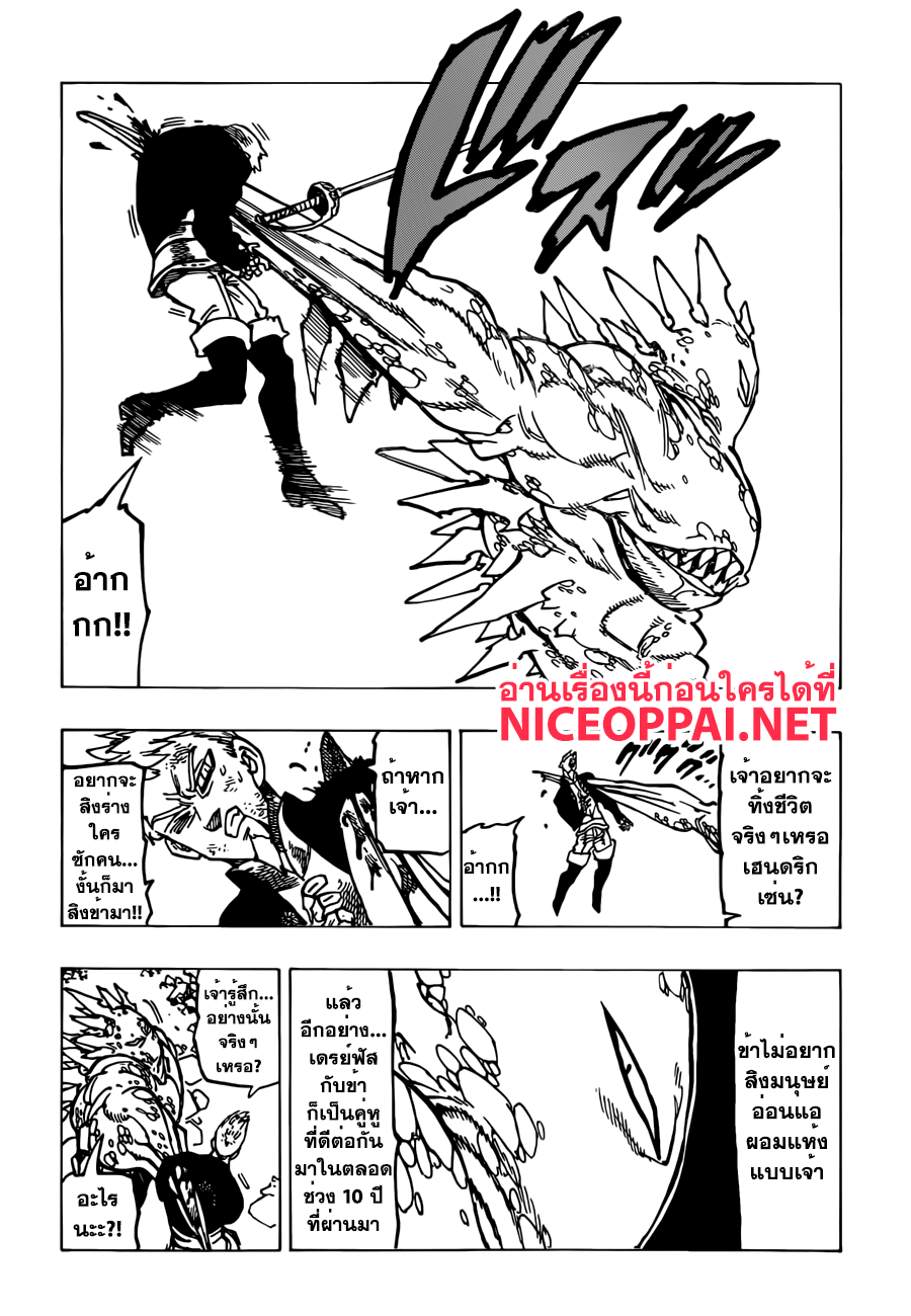 Nanatsu no Taizai 193-TH-หัวหน้าอัศวินศักดิ์สิทธิ์ผู้แข็งแกร่ง