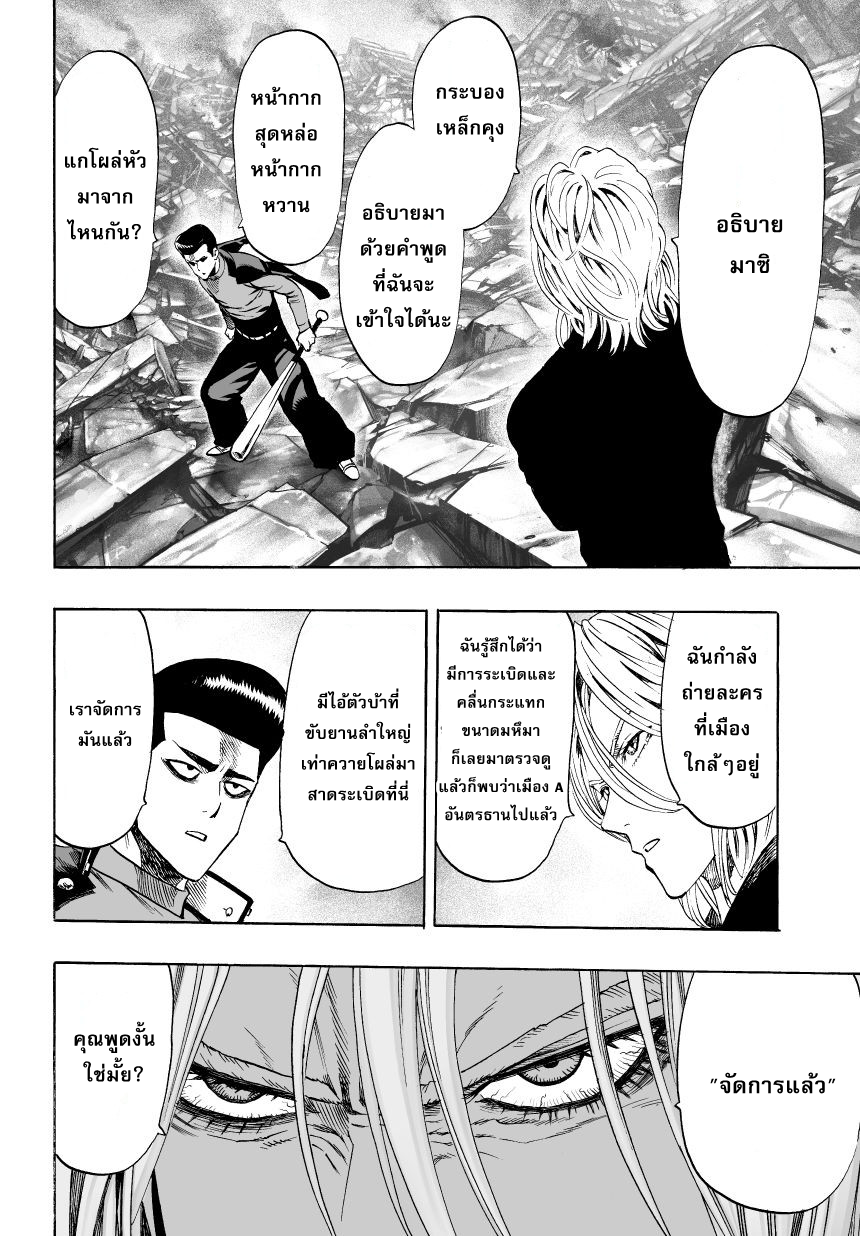 One Punch Man 36-พังทลาย