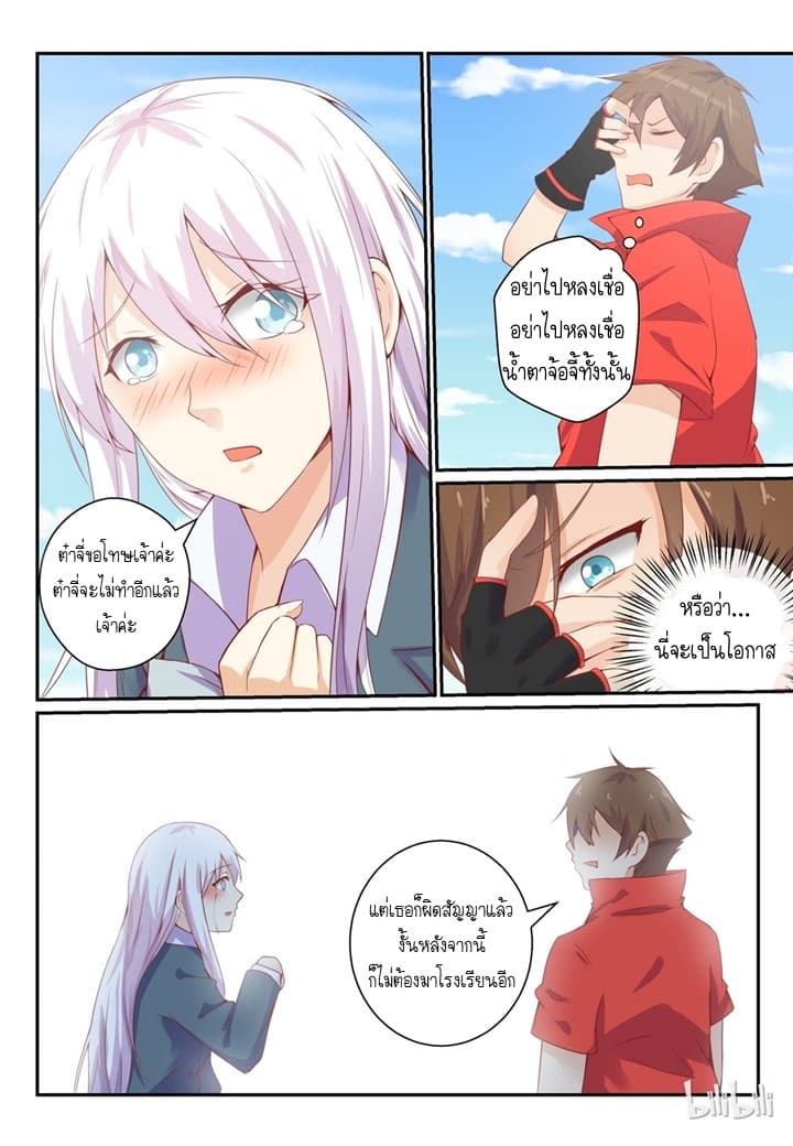 My Wife Is A Fox Spirit แฟนผมเป็นปีศาจจิ้งจอกสาว 6-6