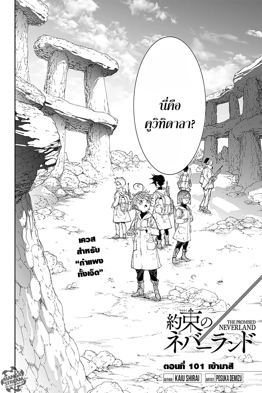 The Promised Neverland 101-เข้ามาสิ