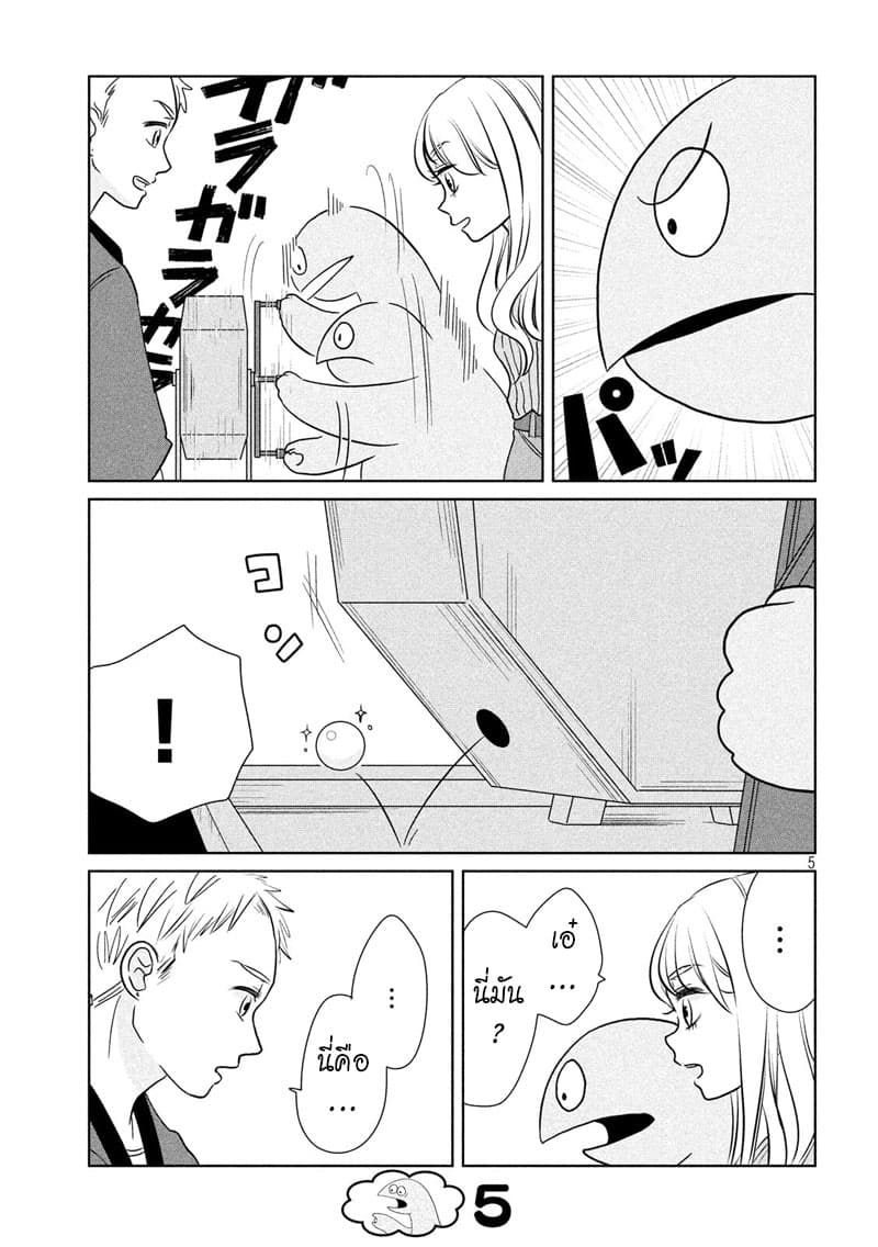 Gal and Dinosaur แกลกับไดโน 42-ตื่นเต้นตื่นเต้น