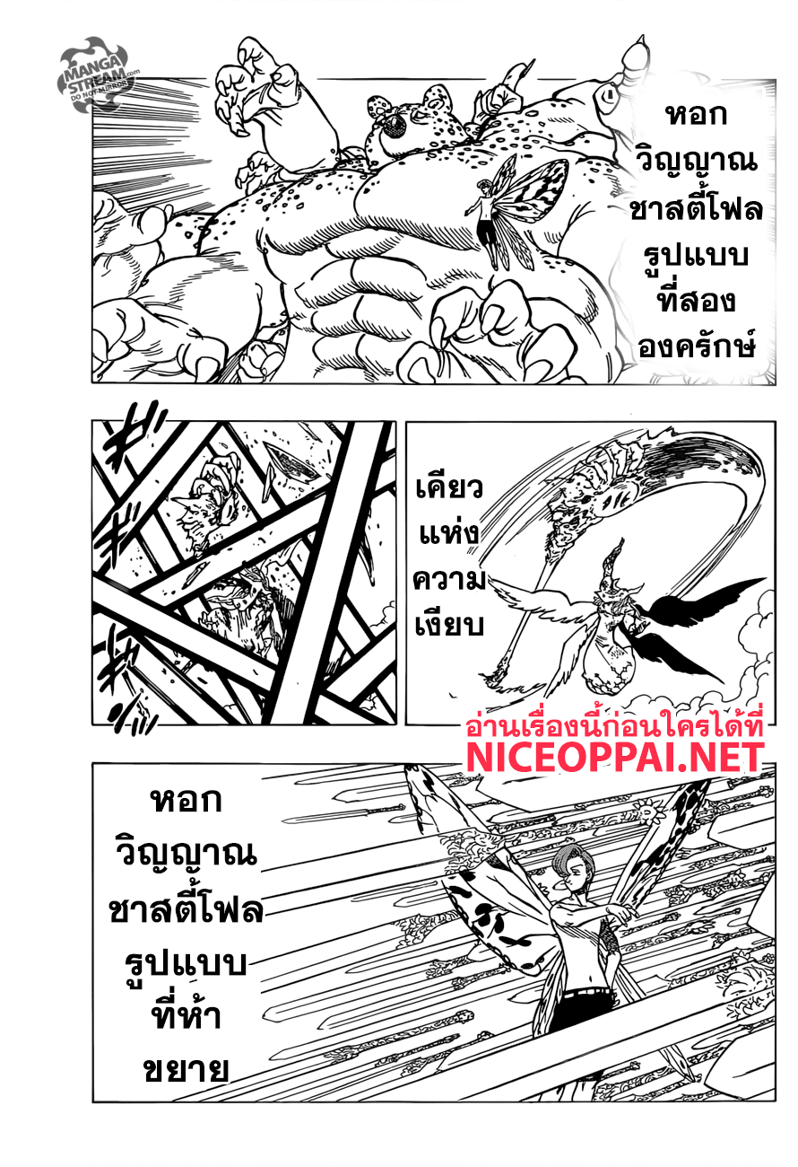 Nanatsu no Taizai 281-ราชันย์ภูติ ปะทะ นางฟ้าแห่งความตาย