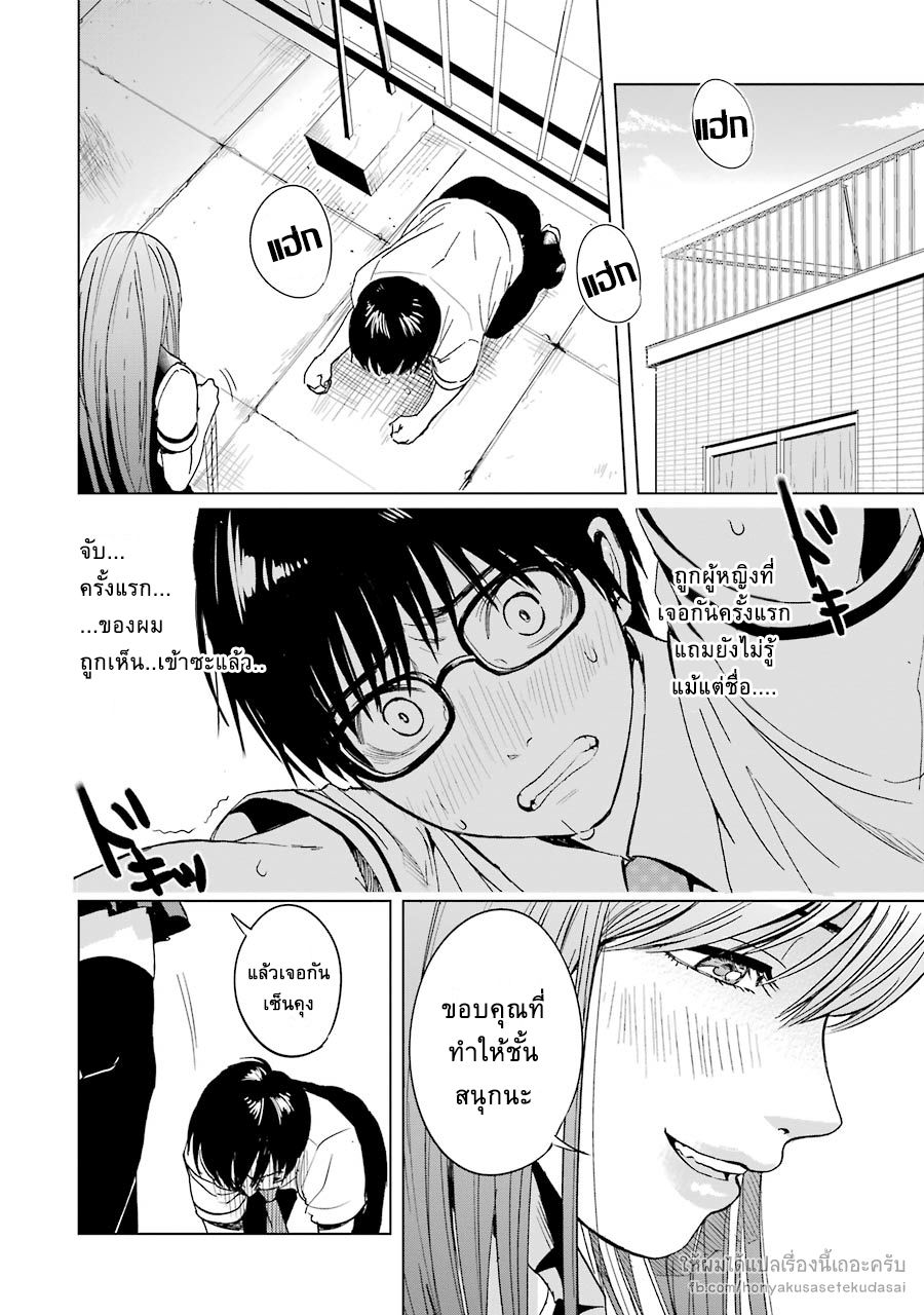 Tsumi to Kai ความผิด และ ความสุข 1-ความละอายใจ และ การปลดปล่อย