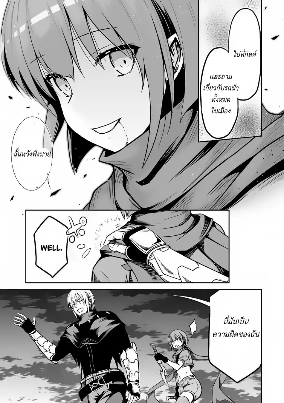 Jaryuu Tensei 21-21