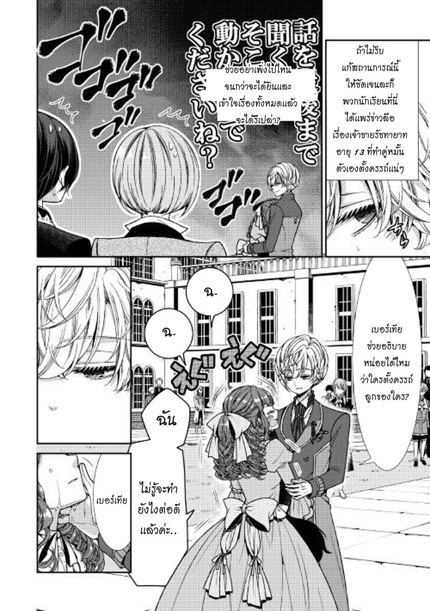 Jishou Akuyaku Reijou na Konyakusha no Kansatsu Kiroku บันทึกสังเกตการณ์คุณคู่หมั้นผู้ประกาศตัวเป็นนางร้าย 4-4