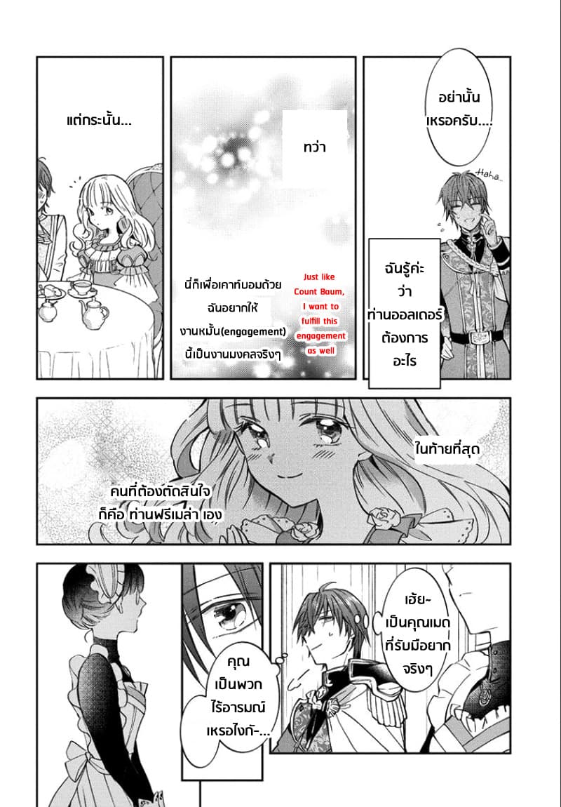 I Was Reincarnated, and Now I'm a Maid! 3-3