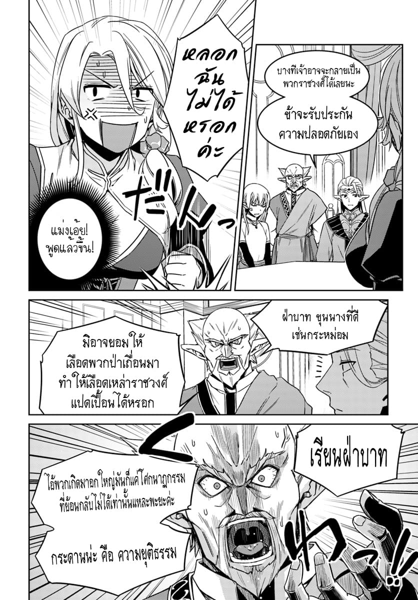 Nidoume no Jinsei wo Isekai de 26.2-น่าจะเป็นการออกไปอีกครั้ง (2)