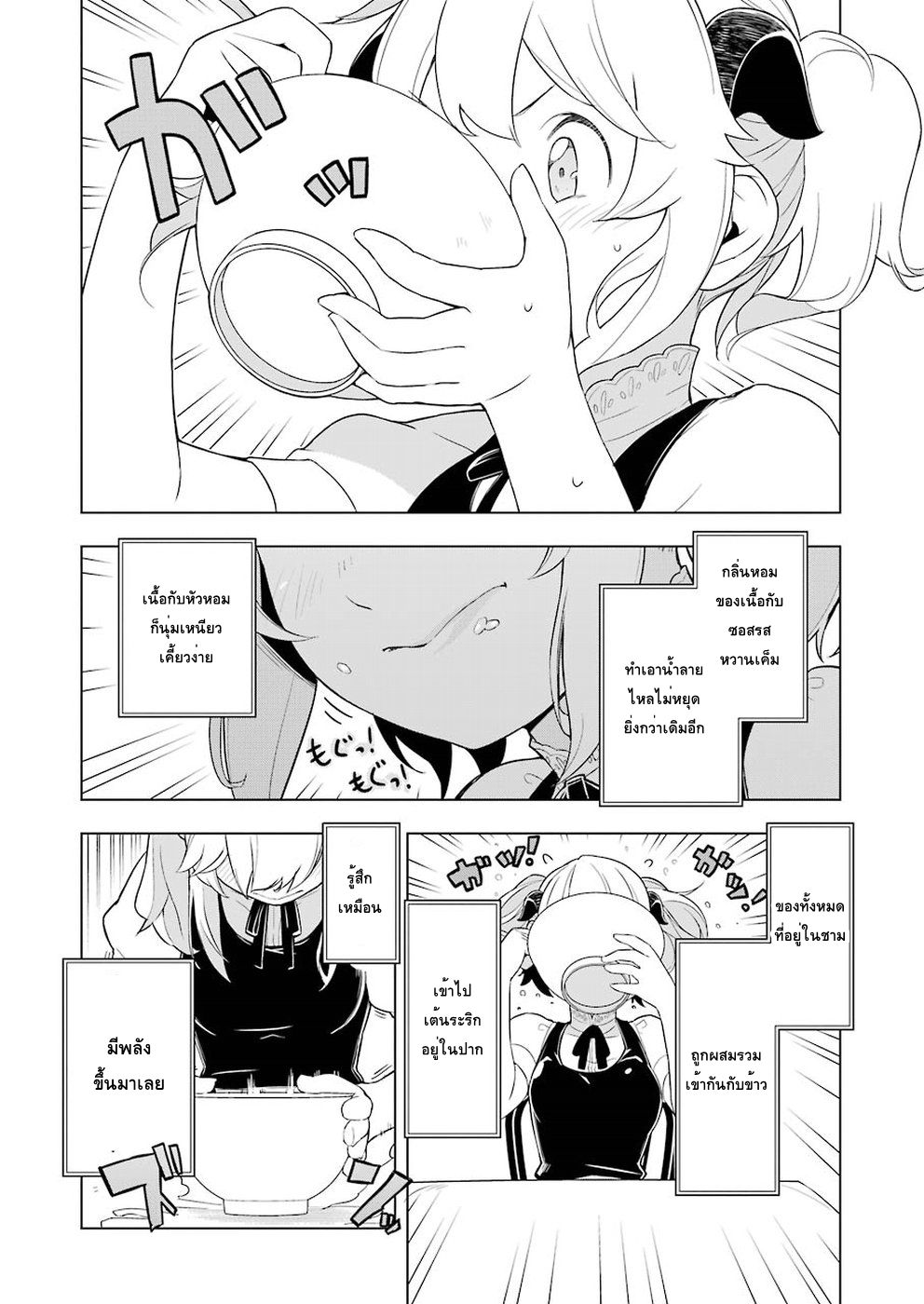Isekai Shokudou ร้านอาหารต่างโลก 13-ข้าวหน้าเนื้อ