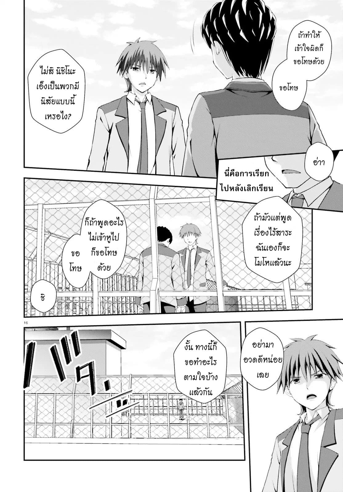 Nishino Gakunai Caste Saikai Ni Shite Ino Sekai Saikyo No Shonen 3-หน้าธรรมดากับหน้าตาดี