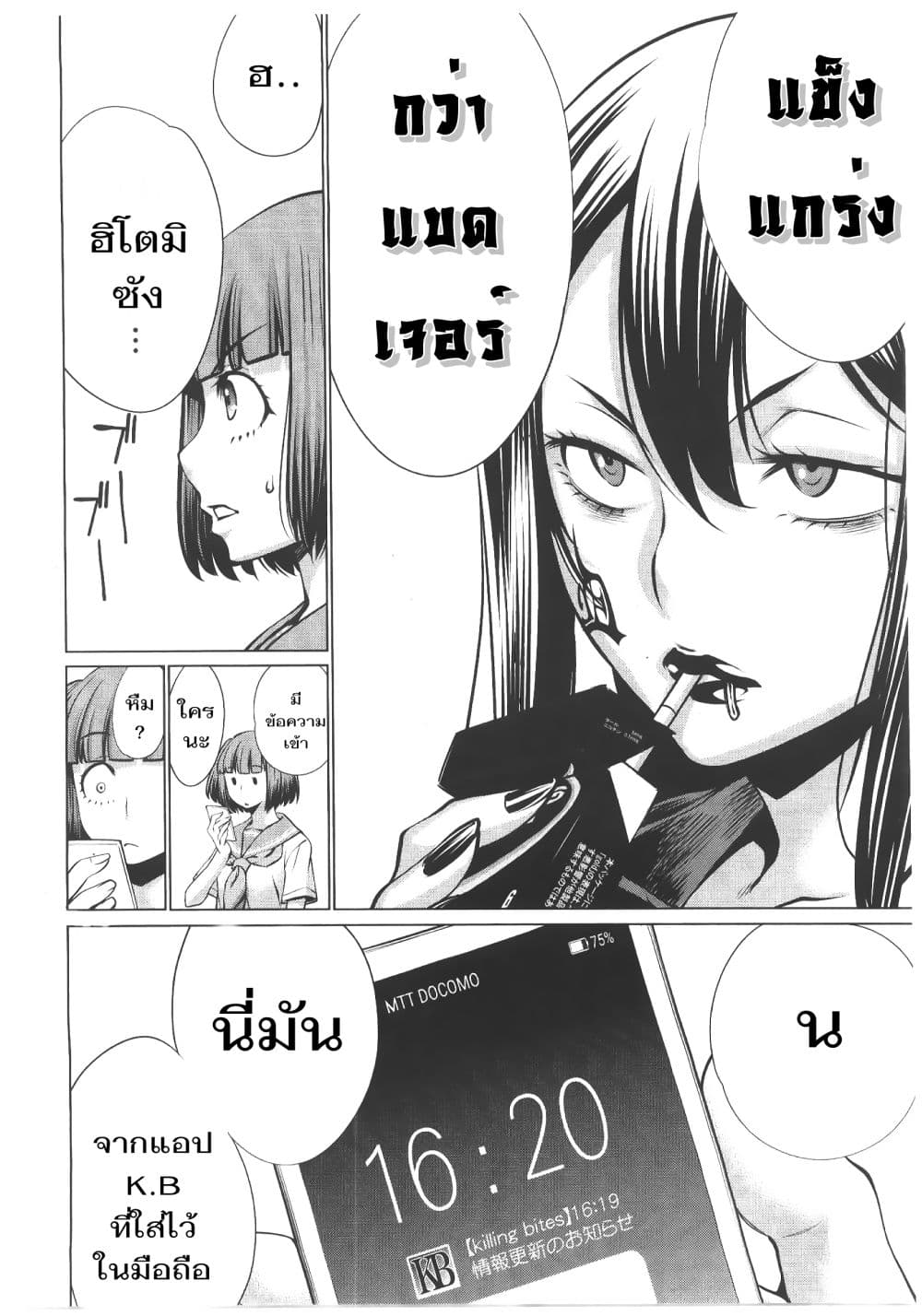 Killing Bites เขี้ยวพิฆาตพันธุ์ผสม 70-ถ้าชอบขนาดนั้นยกให้ก็ได้