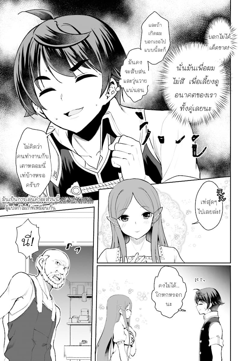 Botsuraku Youtei Nanode, Kajishokunin wo Mezasu 19-19