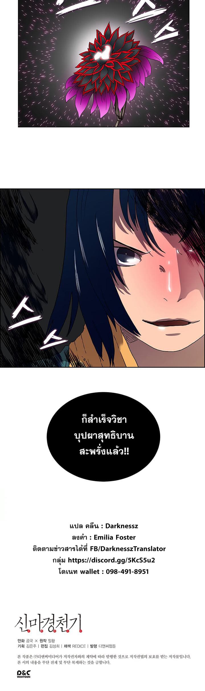 Chronicles of Heavenly Demon ตำนานมารสวรรค์ 6-6