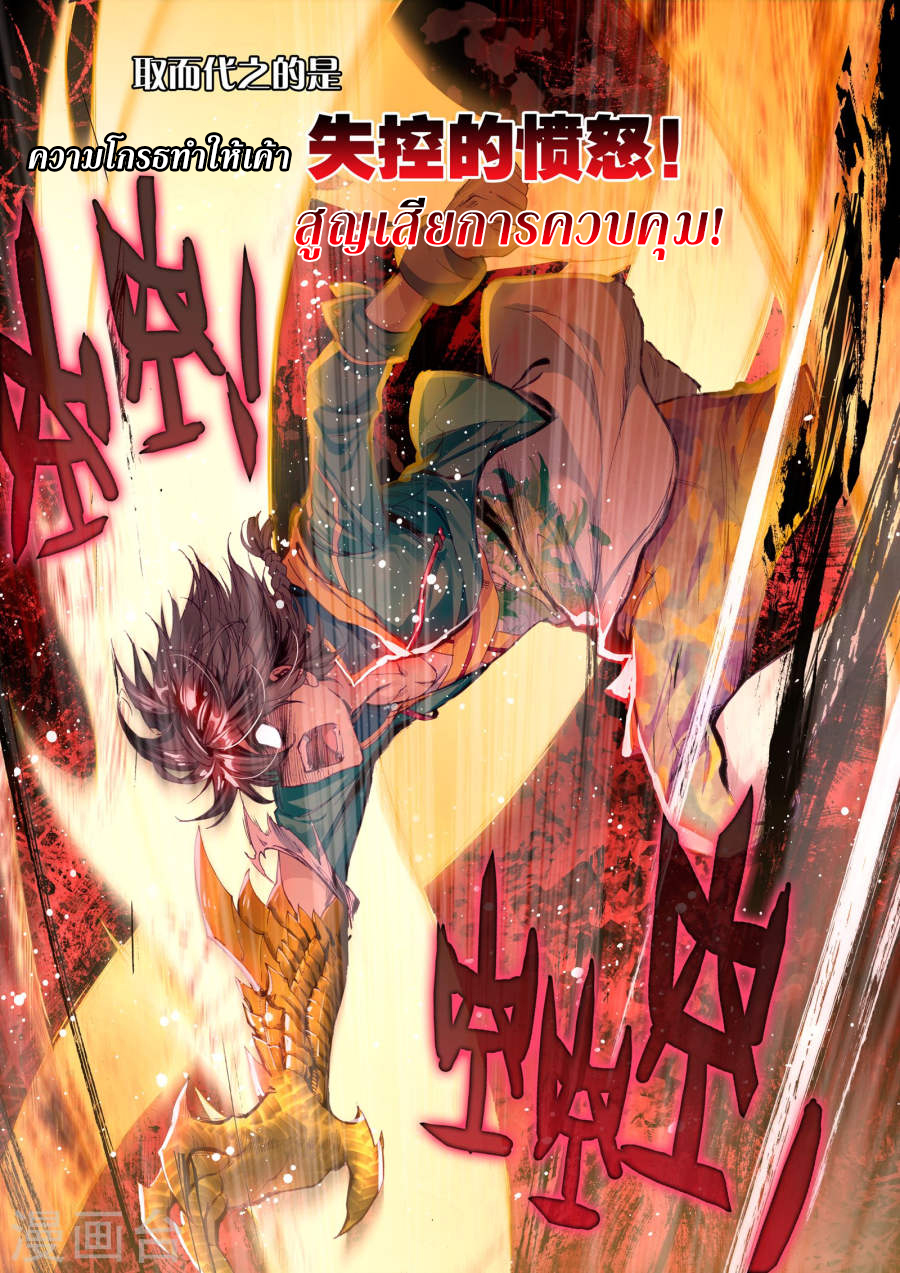Douluo Dalu 3: The Legend of the Dragon King 42-ราชามังกร
