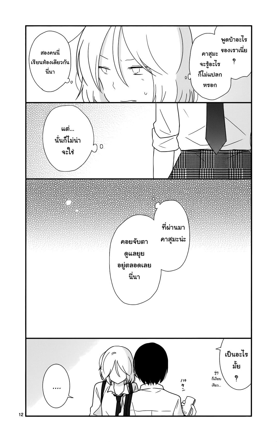 Shishunki Bitter Change 25-เธอและเขา