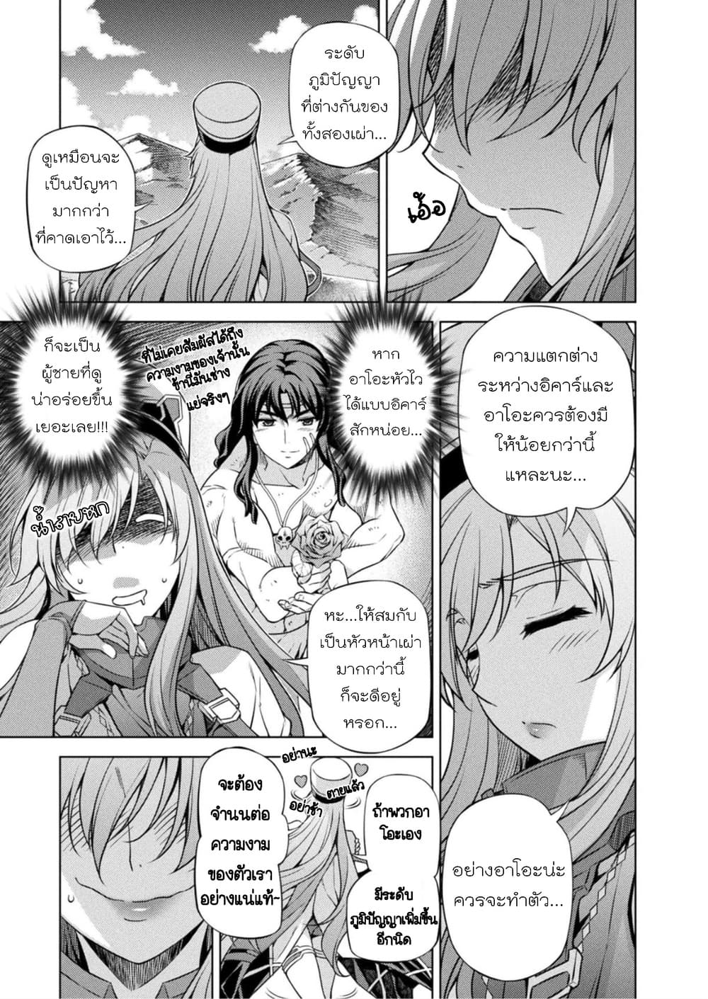 Ponkotsu megami no isekai sousei-roku เทพธิดาเพี้ยน เปลี่ยนโลก 5-การปฏิวัติแห่งเวทมนตร์ - จุดเริ่มต้น