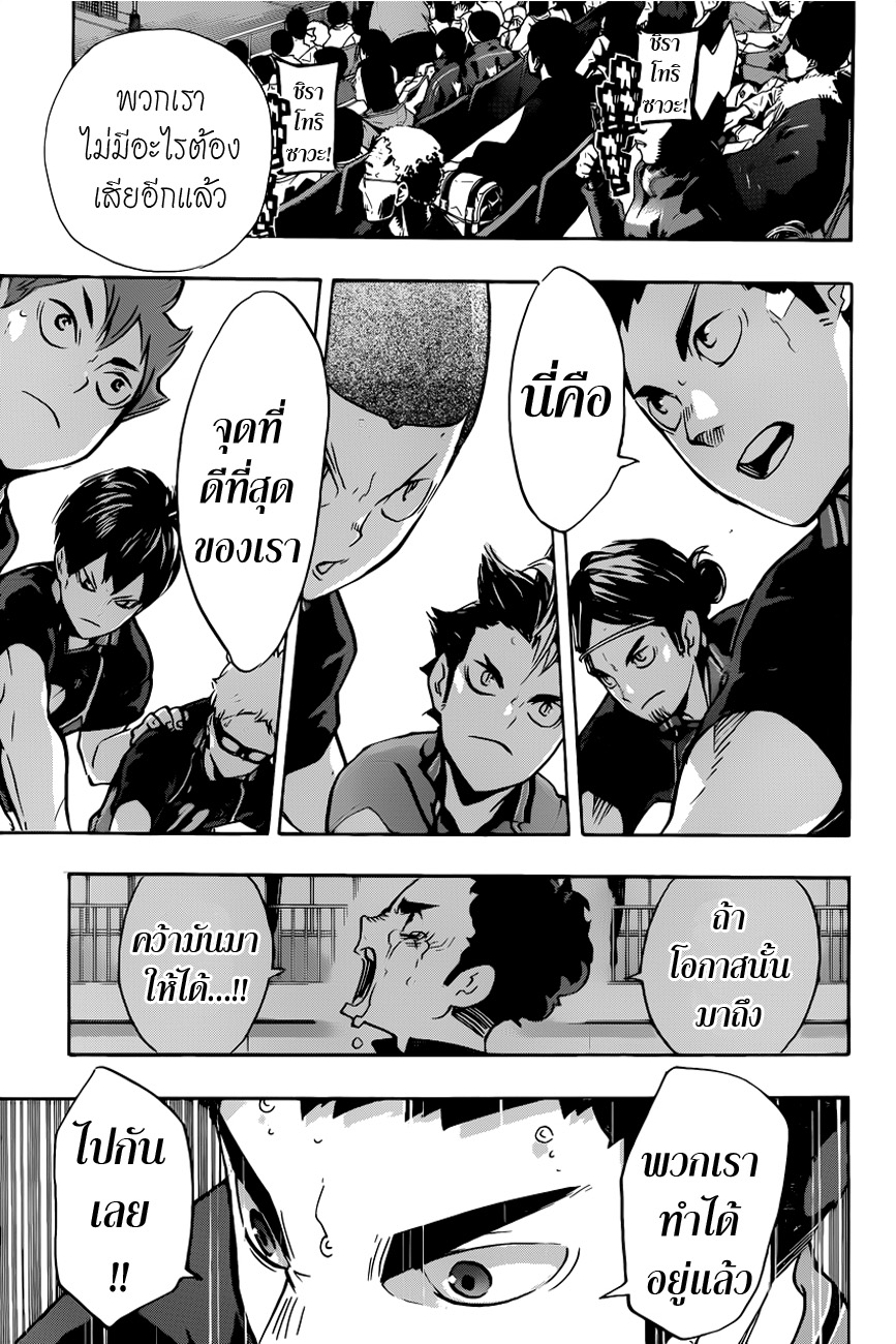 Haikyuu!! 164-แค่ 1 แต้ม
