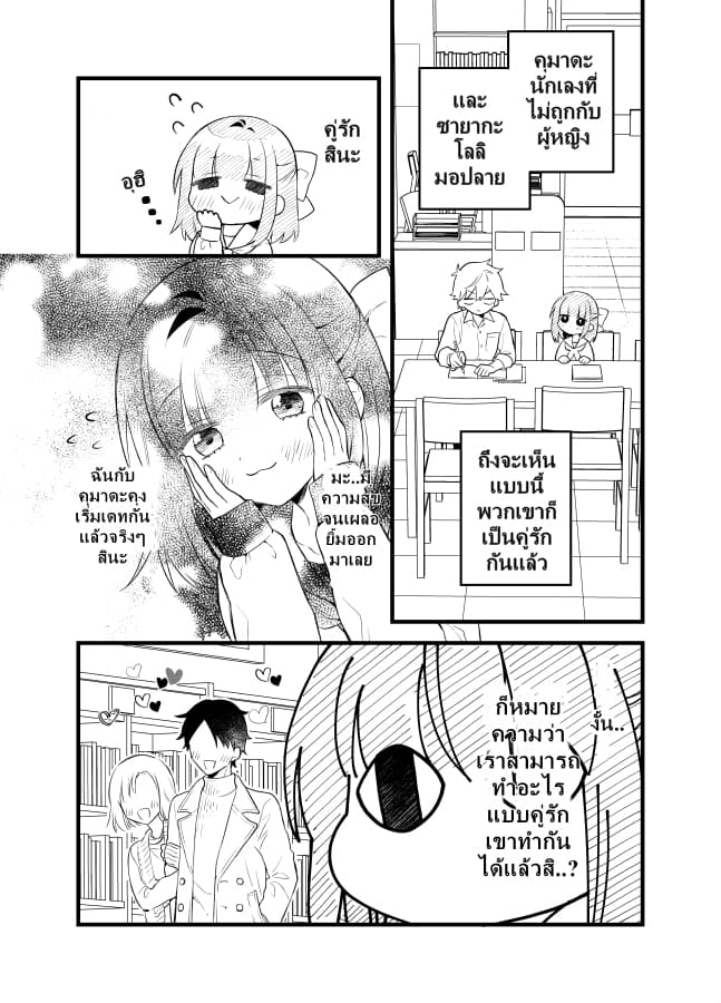 Tale of a Girl and a Delinquent Who's Bad with Women 21-21
