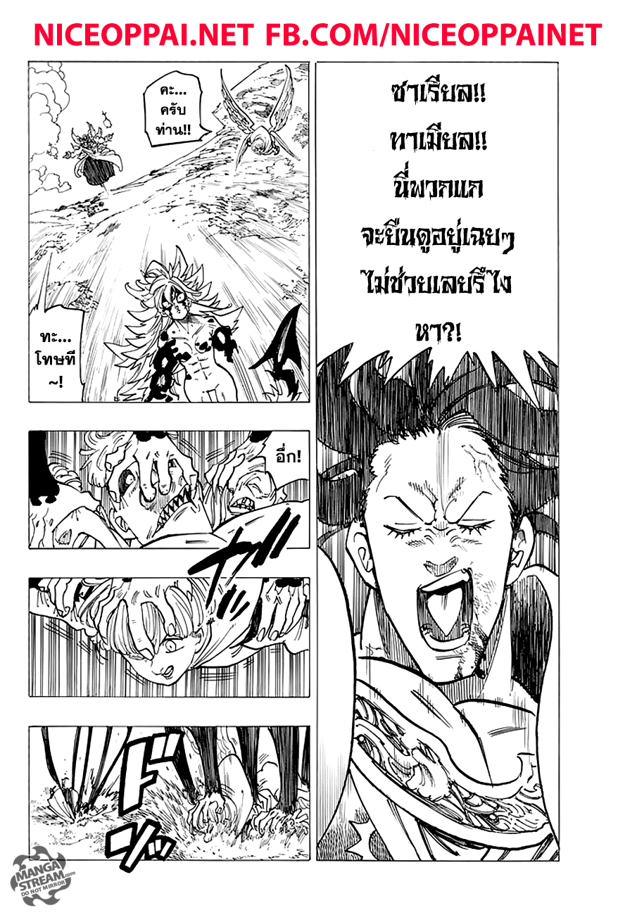 Nanatsu no Taizai 207-อินดูร่า อสูรแห่งการทำลายล้าง