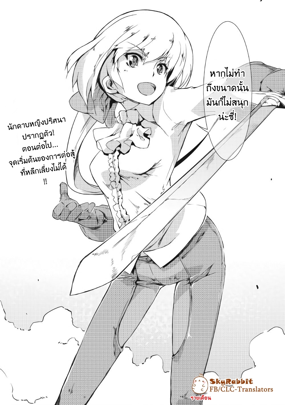 Sayonara Ryuusei, Konnichiwa Jinsei 8-เทพีและนักดาบหญิง