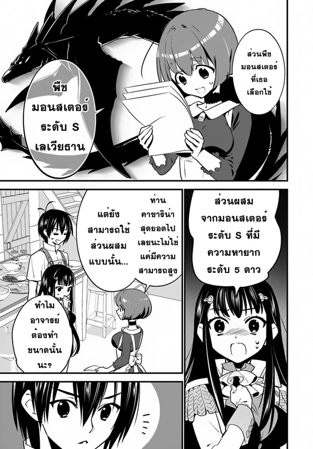 Isekai desu ga Mamono Saibai shiteimasu. 8-งานแข่งทำอาหาร